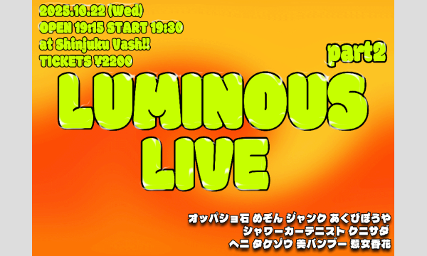 10/22 ルミナスライブ 2部 in東京イベント