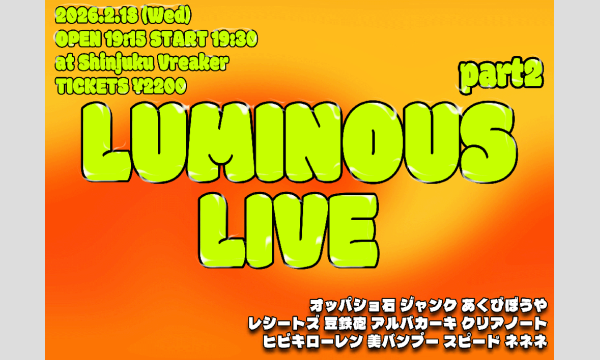2/18 ルミナスライブ 2部 in東京イベント