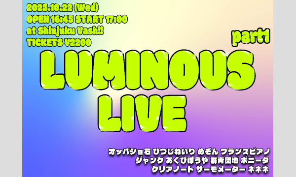 10/22 ルミナスライブ 1部 in東京イベント