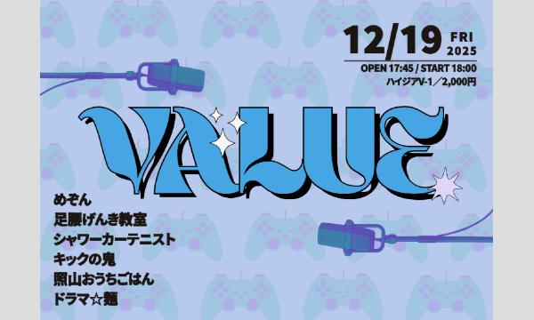 12/19 VALUE in東京イベント