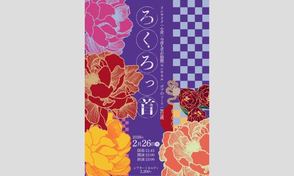 矢沢もとはる 2025生誕祭-ツヅキマシテ、プレゼンツ生誕カウントダウン
