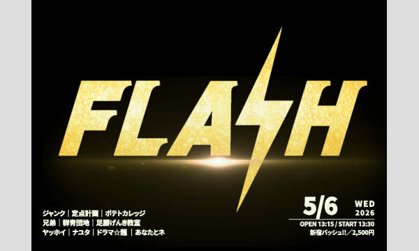 5/6 FLASH PART1 in東京イベント