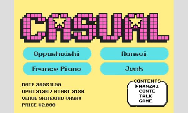 11/20 CASUAL in東京イベント