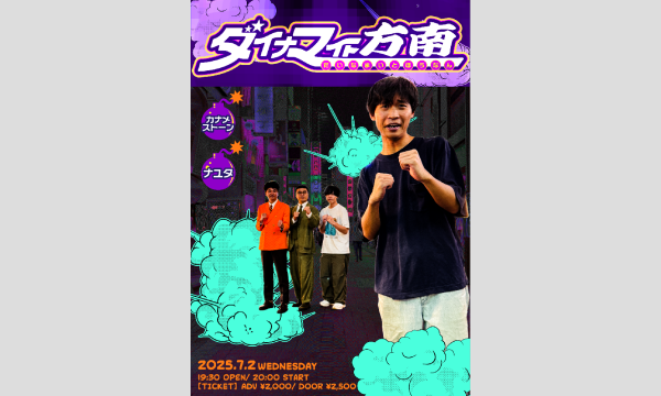 7/2 ダイナマイト方南 in東京イベント