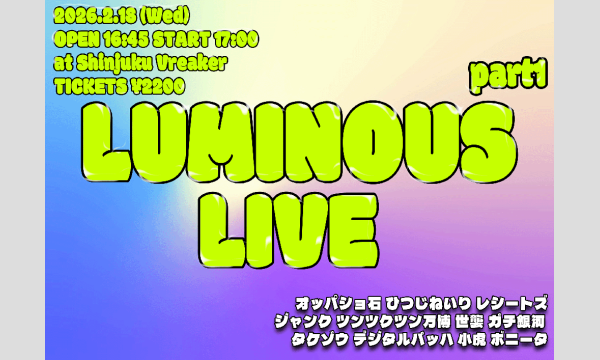 2/18 ルミナスライブ 1部