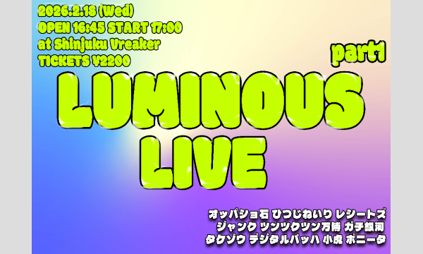 2/18 ルミナスライブ 1部 in東京イベント