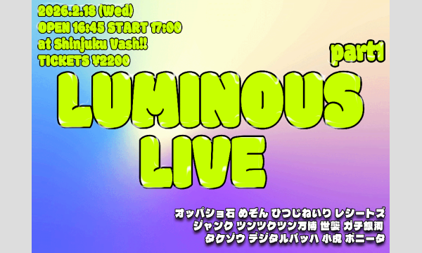 2/18 ルミナスライブ 1部 in東京イベント