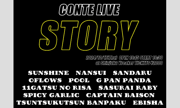 10/17 STORY in東京イベント