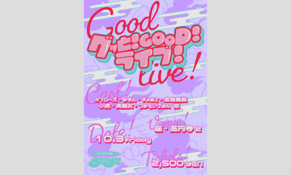 10/3 グッと！GOOD！ライブ！ in東京イベント