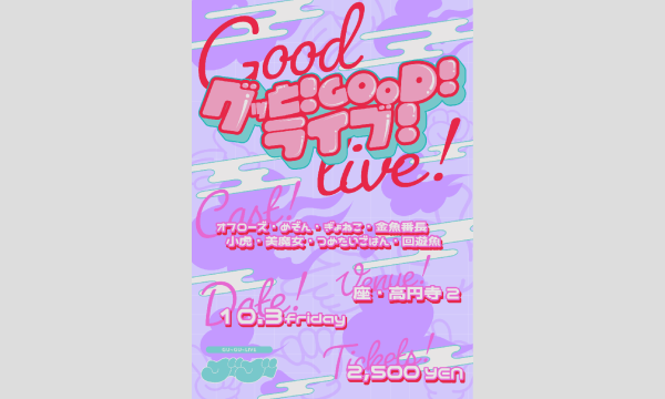 10/3 グッと！GOOD！ライブ！ in東京イベント