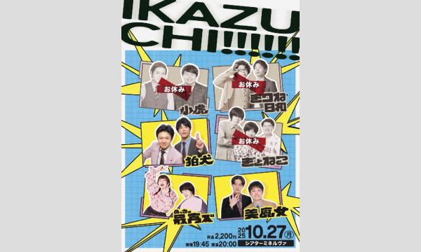 10/27 IKAZUCHI!!!!!! in東京イベント