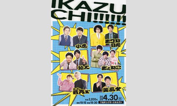 4/30 IKAZUCHI!!!!!! in東京イベント