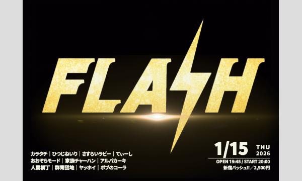 1/15 FLASH in東京イベント