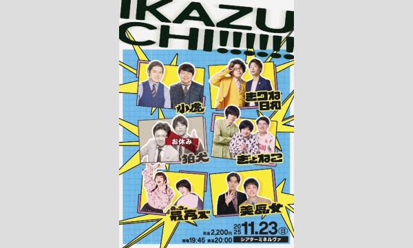 11/23 IKAZUCHI!!!!!! in東京イベント
