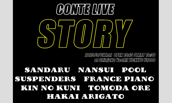 3/6 STORY in東京イベント