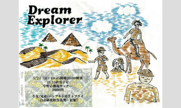 5/24 Dream Explorer in東京イベント