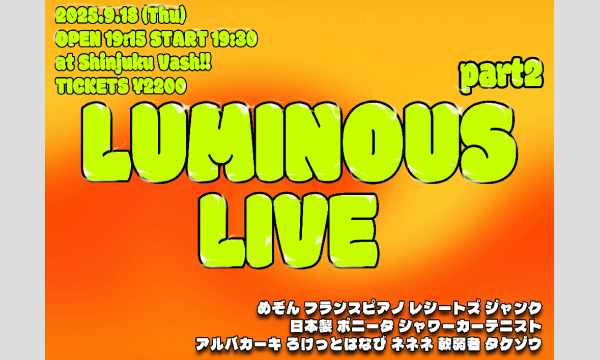 9/18 ルミナスライブ 2部 in東京イベント