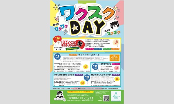 はっぴーひろばのはっぴーひろば 9/28 ワクスクＤＡＹ＠イオンモール名古屋茶屋 第1部 手作り楽器を作ってみようイベント