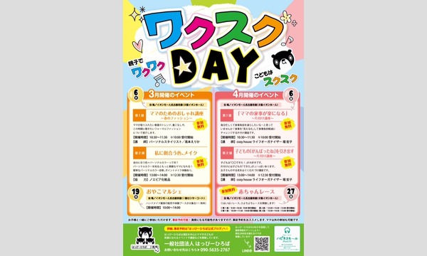 はっぴーひろばのはっぴーひろば　4/6　ワクスクＤＡＹ＠イオンモール名古屋茶屋　第2部　子どもの｢がんばったね｣を引き出す片付け講座イベント