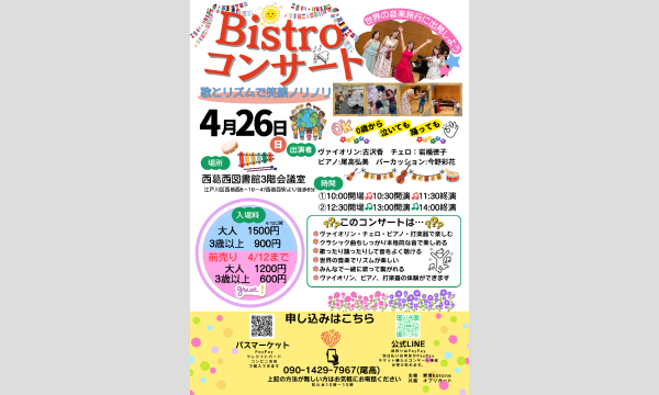 Bistroコンサート〜歌とリズムで笑顔ノリノリ〜 イベント画像1