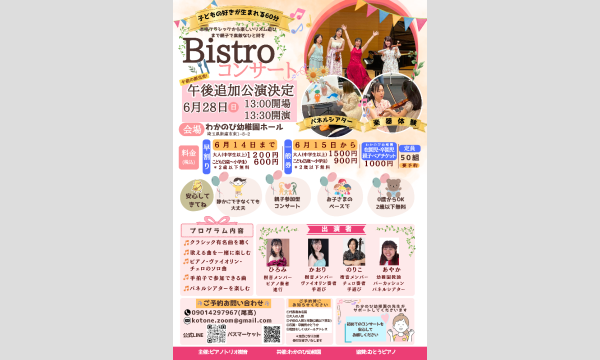 Bistroコンサート in埼玉イベント