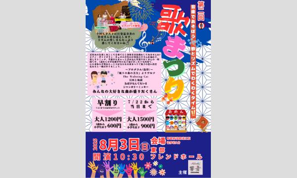 歌あそび イベント画像1