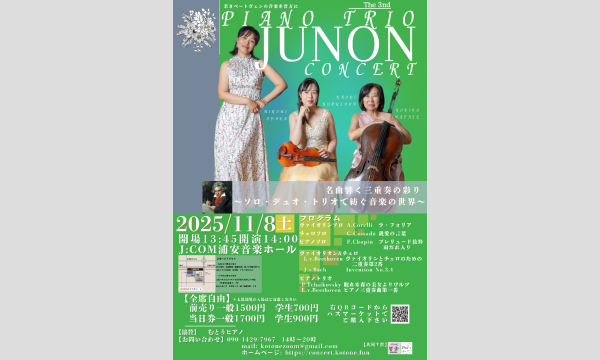 The 3nd Piano Trio JUNON Concert in千葉イベント