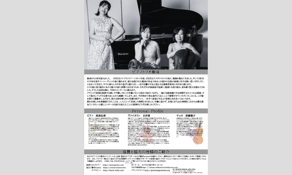The 3nd Piano Trio JUNON Concert イベント画像2