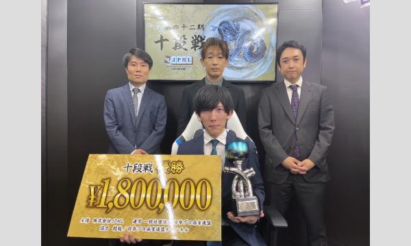 まかろんくらぶpremium(浜野太陽先生)~悲願達成!十段位~ in東京イベント