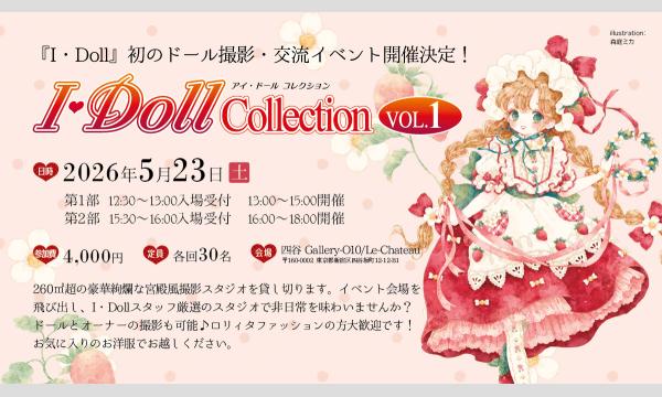 I・Doll Collection VOL.1 in東京イベント