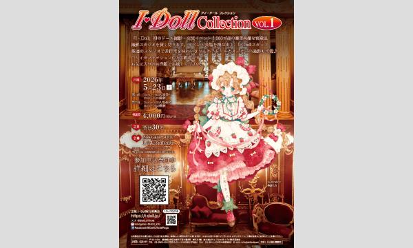 I・Doll Collection VOL.1 イベント画像2
