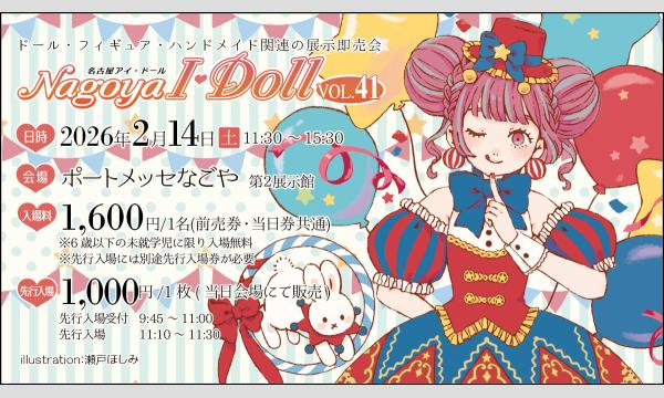 Nagoya I・Doll VOL.41