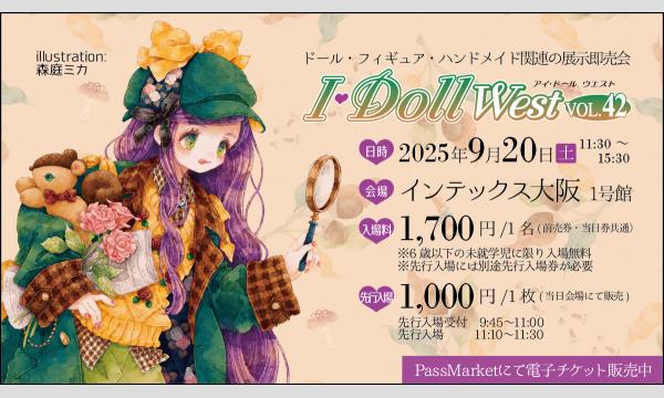 I・Doll West VOL.42 イベント画像1
