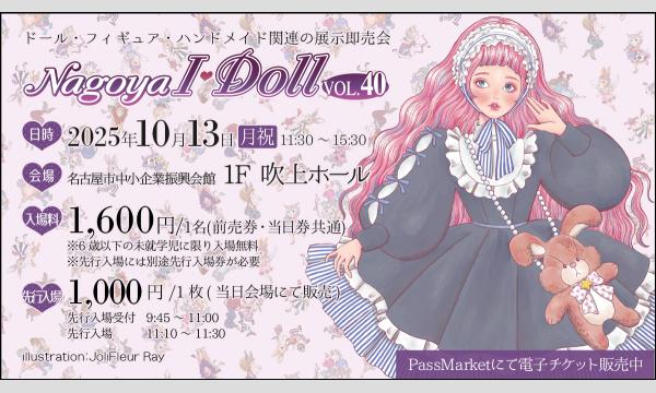 Nagoya I・Doll VOL.40 イベント画像1