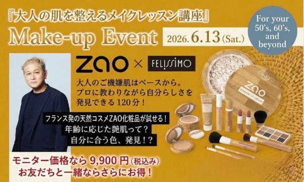 株式会社フェリシモの大人の肌を整えるメイクレッスン講座イベント