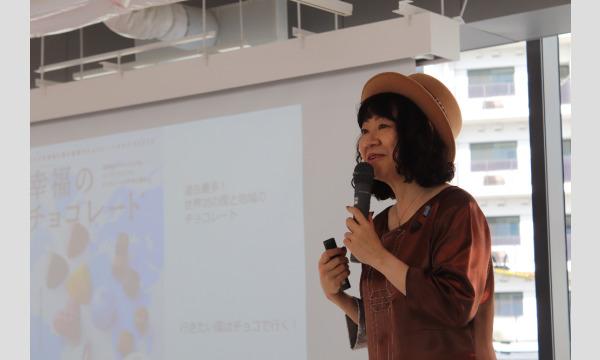 【12月10日11:00（名古屋）】「幸福のチョコレート講座」試食セミナー イベント画像2