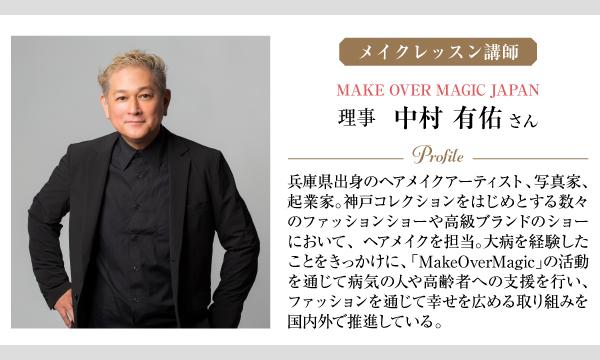 ”ウェルエイジング”な大人のメイクレッスン講座 イベント画像2