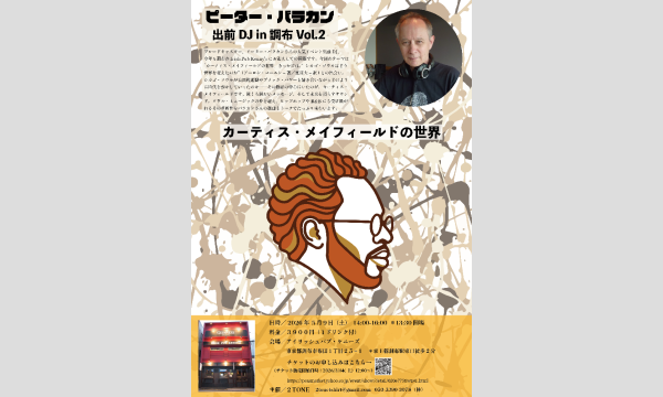 ピーター・バラカン出前DJ in 調布 Vol.2 イベント画像2