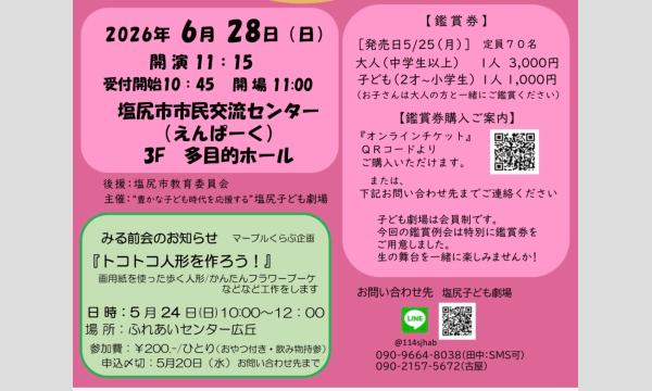 人形劇団むすび座『どんどこももんちゃん』塩尻子ども劇場鑑賞例会 イベント画像2