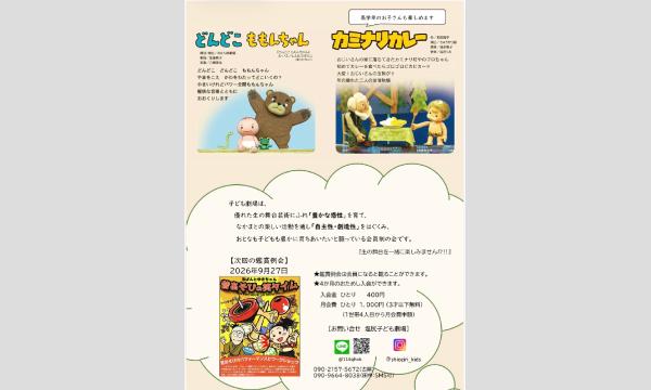 人形劇団むすび座『どんどこももんちゃん』塩尻子ども劇場鑑賞例会 in
