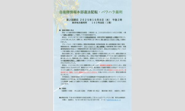 田中正和さんのパワハラ裁判を支える「zoomシンポジウム」のご案内！ in東京イベント