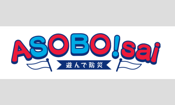 こどもキャンプ 海の森でASOBO！sai イベント画像1