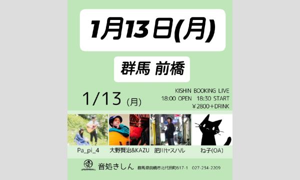 大野賢治×KAZU OF THE LEGENDーカリスマ伝説ー