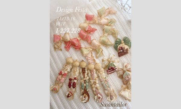 デザフェス一般来店予約11/15  東京ビッグサイト南館1F・I-227.228【男性禁止】 in東京イベント