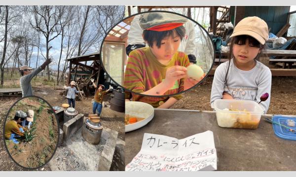 小学生だけで春の収穫体験＆オリジナルカレーライス作りコンテスト@狭山_s100 イベント画像1
