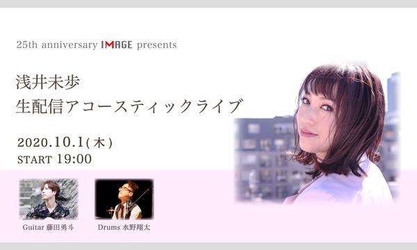 浅井未歩youtube生配信アコースティックライブ パスマーケット