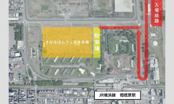 一般協賛駐車場販売（さがみはランドinさがみはらフェスタ2025） イベント画像1