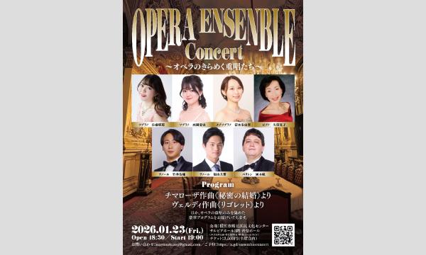 オペラアンサンブルコンサート in神奈川イベント