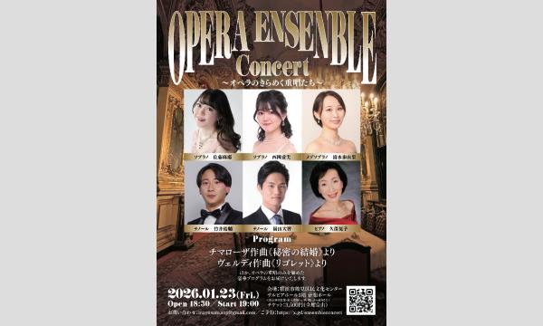 オペラアンサンブルコンサート イベント画像1