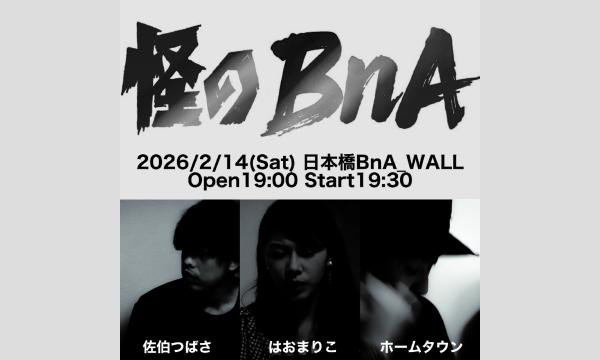 怪のBnA イベント画像2